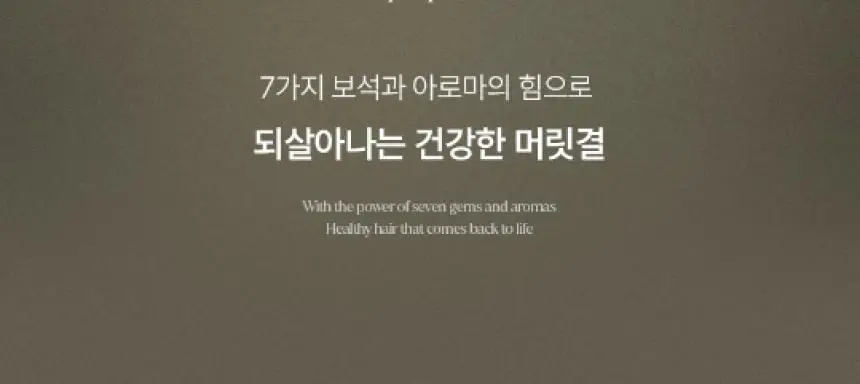 [신규런칭/극손상모개선] 이드르르 스칼프스파 트리트먼트 390ml 상세페이지 8